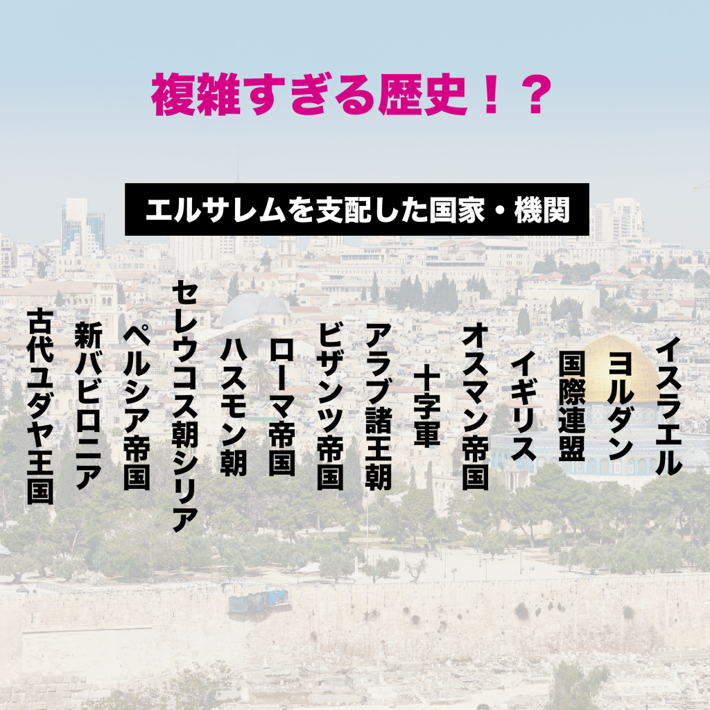 エルサレムの歴史をひもとく ソルバ! 大人の社会科